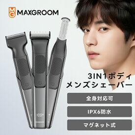 【限定200円OFFクーポンあり + 特典】MAXGROOM ボディシェーバー メンズ 全身 VIO ボディトリマー 電動シェーバー すね毛 ひげそり ムダ毛処理 体毛 シェーバー 脇毛 すねげそり 男性用 USB充電式 マグネット着脱式 IPX6防水 水洗い可 電池表示 ロック機能 プレゼント 父の日