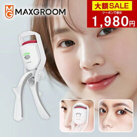 【スーパーSALE★クーポンで最安1,980円!】ホットビューラー 挟むタイプ 挟むホットビューラー ビューラー 挟むまつげカーラー 充電式 電熱まつ毛ビューラー MAXGROOM ホットカーラー やけど防止 感温シリコン 3段階温度 メモリ機能 自動オフ 持ち運び おすすめ
