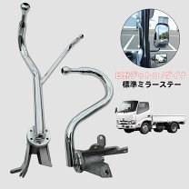 楽天市場】デュトロ ミラーステーの通販