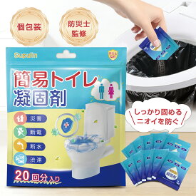 ＼先着50名様10％OFFクーポン／簡易トイレ 凝固剤 非常用トイレ 災害用 防災用品 防災グッズ 防臭力に優れ たくさん吸水セット 専用の袋が付属非常用簡易トイレ アウトドア 介護用 防災 携帯トイレ 台風 洪水 災害時 断水時 簡単使用 15年保存