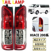 楽天市場】ハイエース 200系 テールランプ 4型 5型 フィン付き 純正 