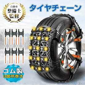 【P10倍】タイヤチェーン 非金属 簡単 スノーチェーン 汎用 ゴム製 雪対策 防災 規制対応 取り付け簡単 タイヤ雪チェーン 車用 滑り止め チェーン FAST ロック 雪道 凍結 緊急対応 カー用品 155mm～265mm対応 2本分