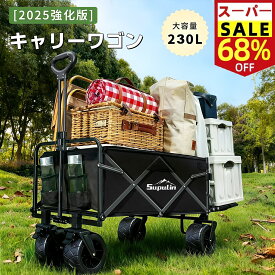 【SS限定20%OFF】キャリーワゴン 大容量 後ろ開けアウトドアワゴン テーブルセット ブレーキ付き キャンプワゴン 取付簡単 ポケット付き 長物対応 大容量230L 耐荷性150KG アウトドアキャリー ワイド タイヤ ワゴン車 ワゴン カート アウトドア キャリーカート 車 キャンプ