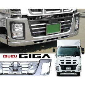いすゞ NEW ギガ 07ギガ 純正 タイプ メッキ フロント バンパー H21/5 - H27/10CXZ77 CYJ77 CYJ78 CYL77 CYL78 CYZ77 EXD52 EXY52 EXZ52