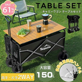 ＼先着50名様10％OFFクーポン／アウトドアワゴン 折りたたみ キャリーワゴン 大容量 150L キャリー カート 頑丈 耐荷重150kg 大型タイヤ 4輪 キャンプワゴン キャンプ用品 子供載せ コンパクト 簡単取付 ポケット付き 送料無料