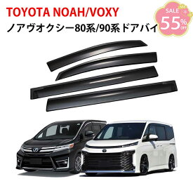 ＼先着50名様10％OFFクーポン／ノア ヴォクシー 80系/90系 ドアバイザー 雨よけ 対策 悪天候 換気 空気循環 サイドバイザー 専用設計 両面テープ 簡単装着 傷がつきにくい 耐久性高い 防水性優れる 高速走行でも剥がれにくい フロント リア 4枚セット VOXY NOAH