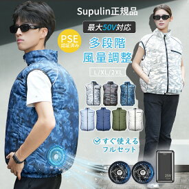 ＼先着50名様10％OFFクーポン／空調ウェア バッテリー ファンセット 空調作業服 ファン空調 服 ベスト 12V 19V 25V 30V 40V 45V 50V フルセット ウェア ベスト 冷却服 空調作業着 空調扇風服 空調涼服 空調作業着 熱中症対策 レディース 男女兼用