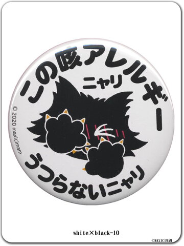 楽天市場 9can79xl この咳アレルギーニャリ 缶バッチ 猫 ジュピリン ネコ キャラクター 缶バッチ Maxicimam マキシマム