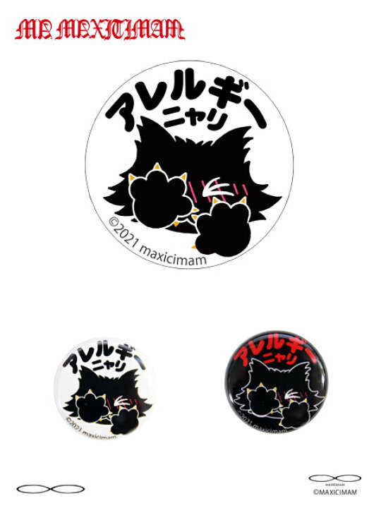楽天市場 Can952s ジュピリン アレルギー ニャリ缶バッチ 小 猫 ネコ キャラクター 缶バッチ Maxicimam マキシマム 楽天市場 Can952s ジュピリン アレルギー ニャリ缶バッチ 小 猫 ネコ キャラクター 缶バッチ Maxicimam マキシマム