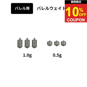 �y3���Ԍ���10%off�N�[�|���z�_�[�c �E�F�C�g �o�����p�E�F�C�g �� �d�� TJDarts TJ weight for Barrel mini