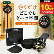 【SS期間限定10%offクーポン】【送料無料】 ダーツ ボード ベルト Gran グラン ダーツベルト Gran darts …