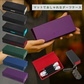 ダーツケース カメオ ディメンション ハード コンパクト CAMEO スリム 完全保護