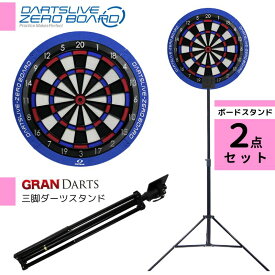 ダーツライブゼロボード ダーツスタンド トライポッドスタンド 三脚 スタンドセット グランダーツ DARTSLIVE ZERO BOARD GRAN TRIPOD STAND set