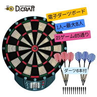 ダーツボード 電子 エレクトリックボード501 ディークラフト ダーツ エレクトリックボード 501 自宅 設置…