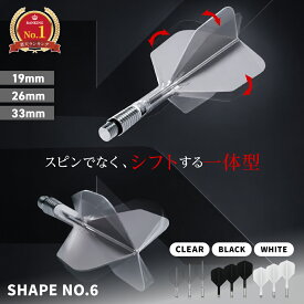 ダーツ フライト 一体型 ケーシフト ケーフレックス 回転 シェイプ ターゲット K-SHIFT SHAPE NO.6 ダーツ フライト シャフト