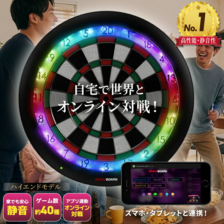 楽天市場】ダーツボード 電子 グランボード3S Bluetooth グランダーツ 