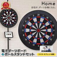 【SS期間限定10%offクーポン】ダーツボード ダーツライブホーム ＆ ポールスタンド セット DARTSLIVE HOM…