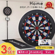 【SS期間限定10%offクーポン】ダーツボード 一緒に使える 3点セット ダーツライブホーム ＆ ポールスタン…