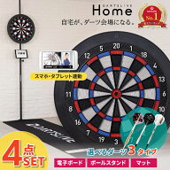 ★全てが揃う4点セット★ ダーツボード ダーツライブホーム ＆ ポールダーツスタンド ＆ マット ＆ 選べ…