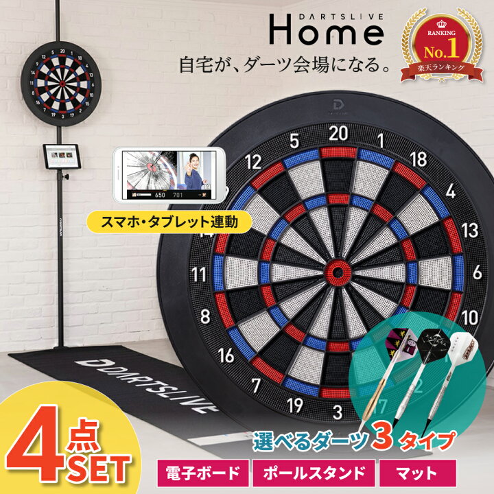 楽天市場】☆全てが揃う4点セット☆ ダーツボード ダーツライブホーム 