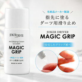ダーツ マジックグリップ ジョーカードライバー 滑り止め JOKER DRIVER MAGIC GRIP