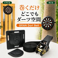 【送料無料】 ダーツ ボード ベルト Gran グラン ダーツベルト Gran darts Belt ダーツボードホルダー