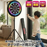 ダーツスタンド ダーツボードスタンド トライポッド 三脚 ダーツボード スタンド グランダーツ 三脚 GRAN…