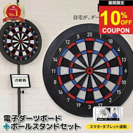 【スーパーセール限定★クーポンあり】【2点セット】 ダーツボード ダーツライブホーム ＆ ポールスタンド セット DARTSLIVE HOME POLE STAND SET ダーツボードスタンド ダーツスタンド ダーツボードセット