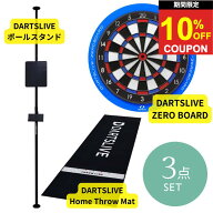 【スーパーセール限定★クーポンあり】一緒に使える ダーツボード 3点セット ダーツライブゼロボード ＆ …