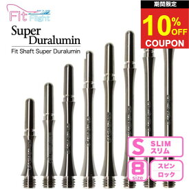 【2日間★限定クーポン】ダーツ シャフト フィットシャフト 超ジュラルミン ジュラルミン スリム ダーツシャフト fit shaft durarmin ジュラルミン