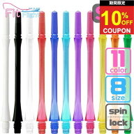 【2日間★限定クーポン】ダーツ シャフト フィットシャフト ギア スリム Fit フィット Shaft gear slim …