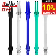 【2日間★限定クーポン】ダーツ シャフト エルシャフト スリム エルスタイル L-style L-shaft ロック