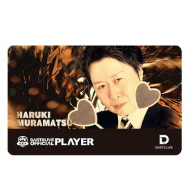ダーツライブ プレイヤー グッズ 第三弾 村松治樹 DARTSLIVE PLAYER GOODS 3rd haruki muramatsu　ダーツライブカード