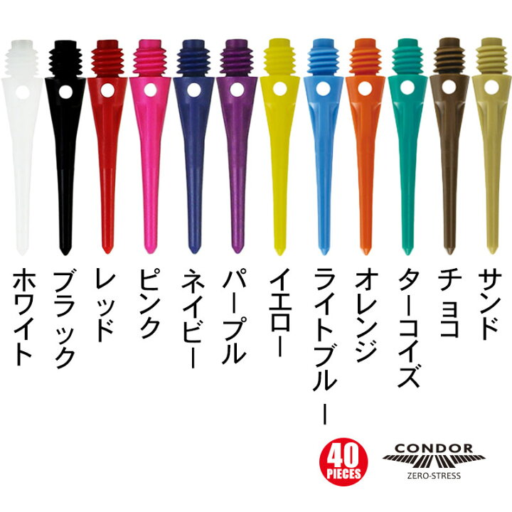 楽天市場】CONDOR コンドルチップ ダーツ チップ ソフト 2BA コンドル 