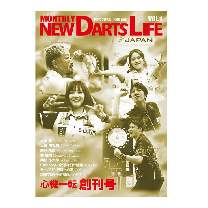 楽天市場】マンスリー ニューダーツライフ Vol.1 MONTHLY NEW DARTS 