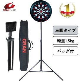 【1000円offクーポン＋エントリーで全品P10倍】 ダーツスタンド ダーツボードスタンド トライポッド 三脚 ダーツボード スタンド グランダーツ 三脚 GRAN TRIPOD DARTS STAND 送料無料