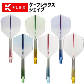 ダーツ フライト ケーフレックス シェイプ W グラデーション K-FLEX SHAPE Double Color Gradation ダーツ フライト