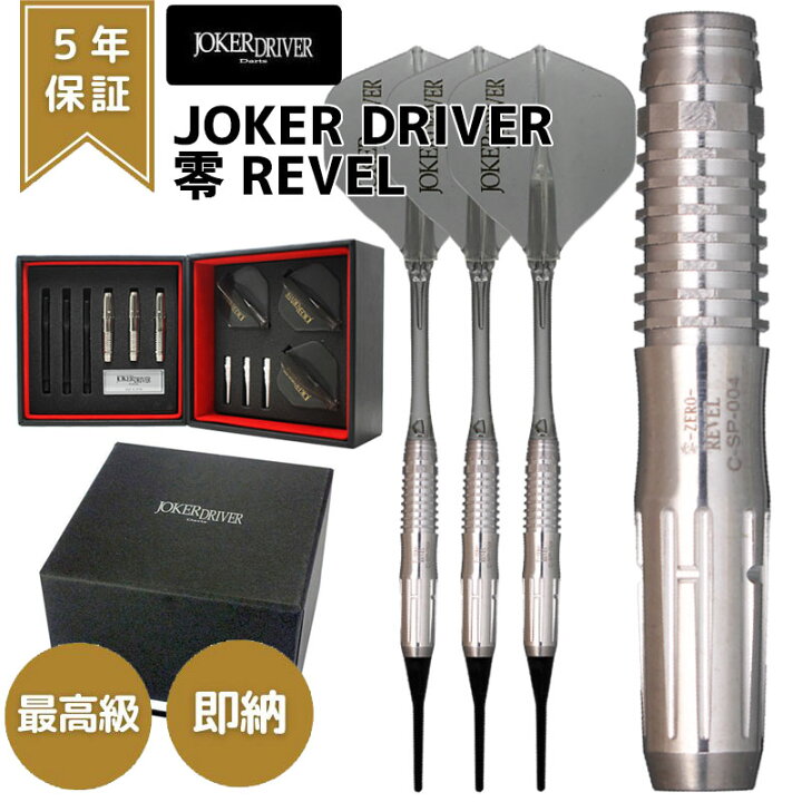 楽天市場】【マラソン限定10%offクーポン】ダーツ ジョーカー 