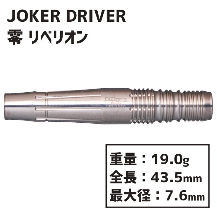 楽天市場】【10%offクーポン】 ダーツ ジョーカードライバー ゼロ 零 