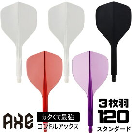 【15日限定P5倍 &5%オフクーポン】 ダーツ フライト 一体型 アックス 120 3枚羽 スタンダード コンドル CONDOR AXE 120 STANDARD ダーツ フライト 3枚羽