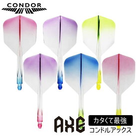 ダーツ フライト 一体型 アックス スモール 染め グラデーション コンドル CONDOR AXE Small Gradation ダーツ フライト