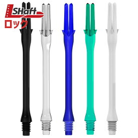 ダーツ シャフト エルシャフト スリム エルスタイル L-style L-shaft ロック