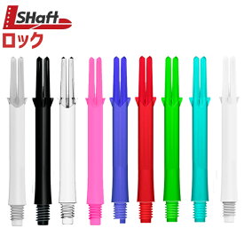 ダーツ シャフト エルシャフト ロック ストレート L-Shaft Lock Straight NEW COLOR