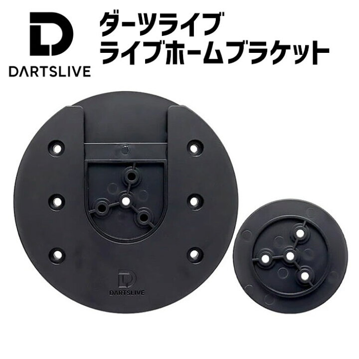 楽天市場】ダーツライブホーム ブラケット DARTSLIVE Home Bracket 