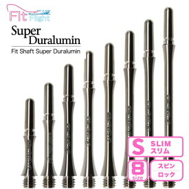 ダーツ シャフト フィットシャフト 超ジュラルミン ジュラルミン スリム ダーツシャフト fit shaft durarmin ジュラルミン