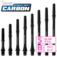 ダーツ シャフト【送料無料】フィットシャフト カーボン スリム Fit Shaft ダーツ シャフト カーボンシャ…