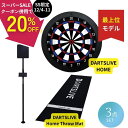 【SS限定12%offクーポン】 ダーツボード 一緒に使える 3点セット ダーツライブホーム＆ポールスタンド＆ダーツライブ…