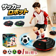 サッカーロボット 屋内サッカーゲーム サッカートラッカーとスピードモデル付き 屋内サッカートレーニン…
