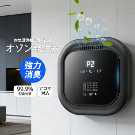 【2026最新型！★UV除菌】オゾン脱臭機 ミニ空気清浄機 オゾン トイレ 脱臭 5-25畳対応 オゾン発生器 マイナスイオン UV除菌 脱臭 静音 臭除去 異臭 タバコ ペット 犬 猫 省エネ ウイルス 花粉対策 PM2.5対策 部屋 寝室 トイレ 浴室 キッチン最適