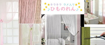 AseiwaAひものれん紐のれんストリングカーテンキラキラストーン付きおしゃれ目隠し模様替え間仕切りロング丈長さ調節可能インテリアカーテン全11色(ホワイト)